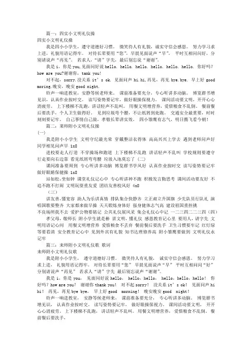 附小文明礼仪操(共8篇)