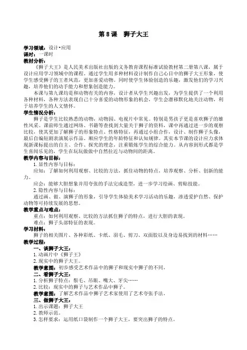 人美版一年级下册美术 狮子大王教学设计