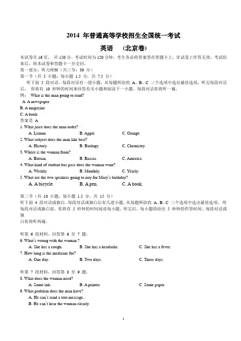 2014年北京高考英语试题解析版(word含解析)