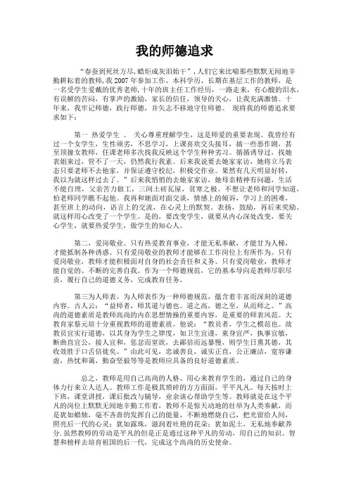 我的师德追求