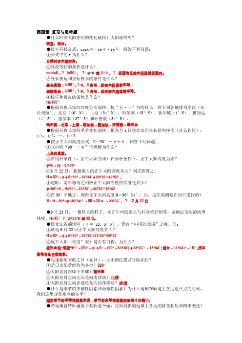 地球概论第四次作业