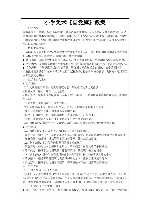 小学美术《画党旗》教案