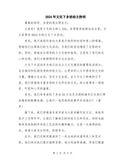 2024年文化下乡活动主持词