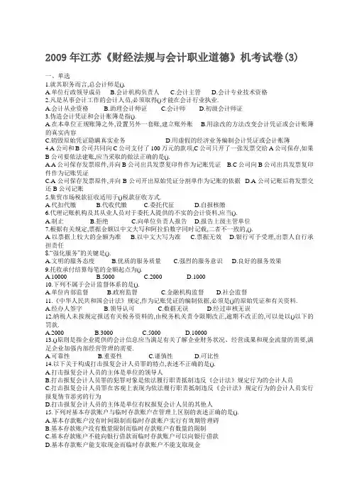 2009年财经法规与职业道德真题