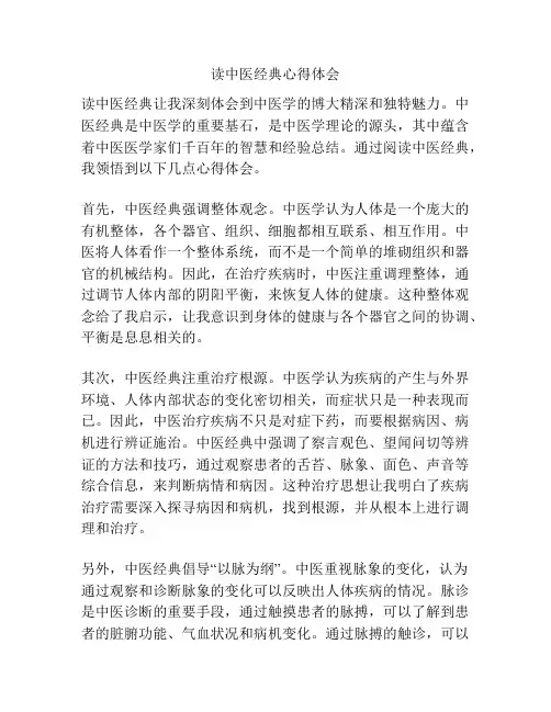 读中医经典心得体会