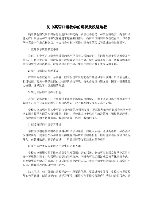 初中英语口语教学的现状及改进途径
