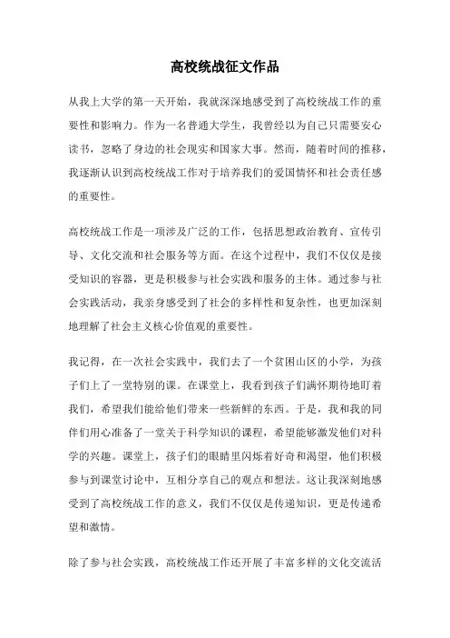 高校统战征文作品