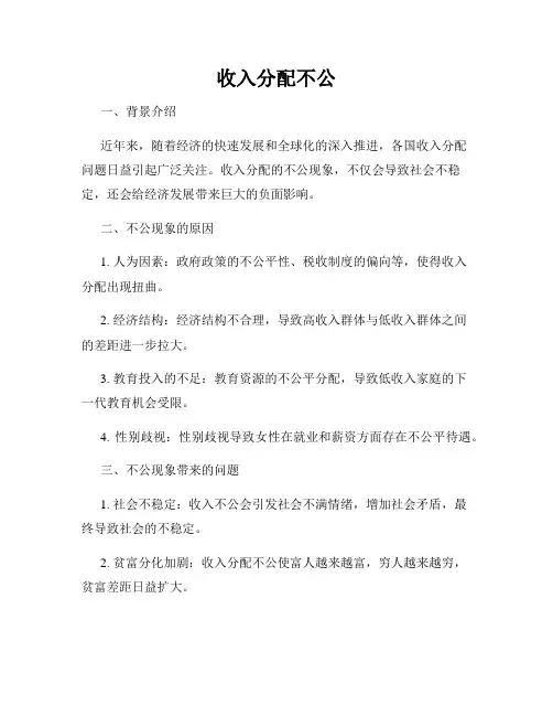 收入分配不公