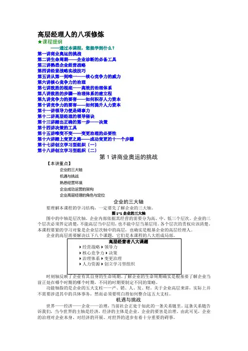 高层经理人的八项修炼(DOC13页)