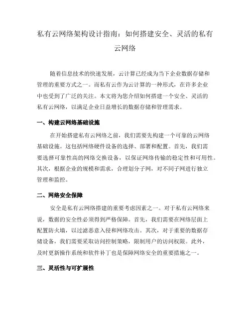 私有云网络架构设计指南：如何搭建安全、灵活的私有云网络(八)
