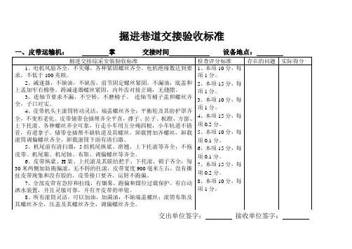 掘进巷道交接验收标准