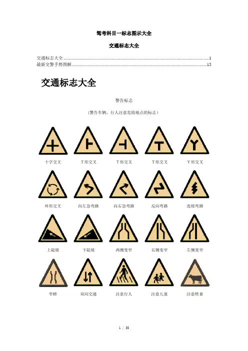 驾考科目一标志图示大全-科一图