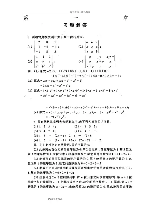 工程数学线性代数课后答案解析详细答案解析(真正同济第五版)
