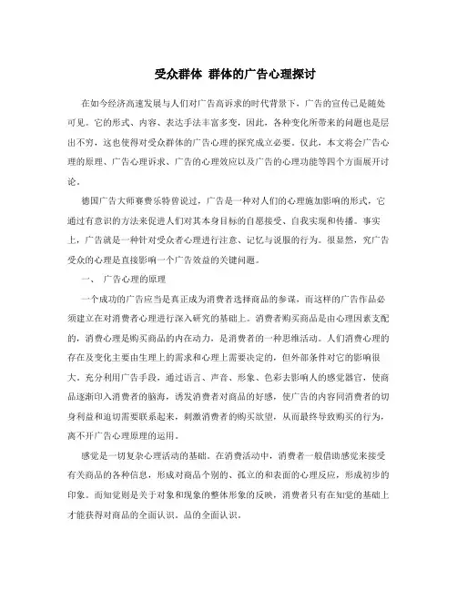 受众群体群体的广告心理探讨