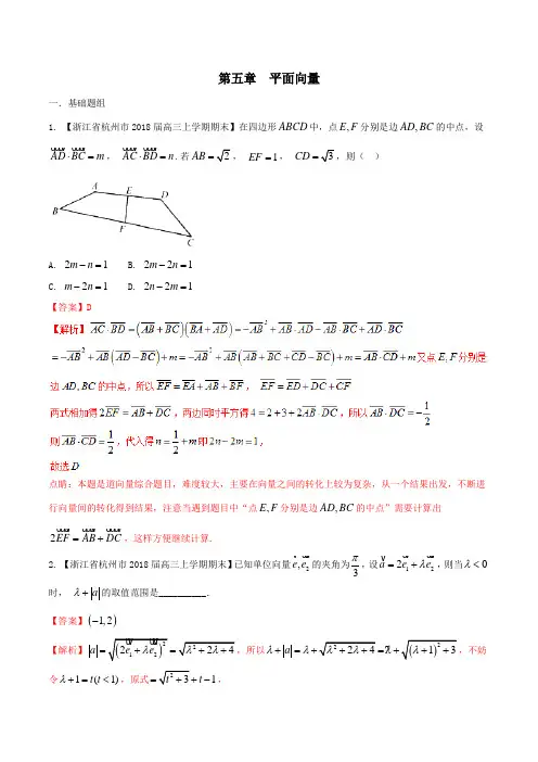 专题05 平面向量-2018届浙江省高三数学优质金卷考卷分项(解析版)