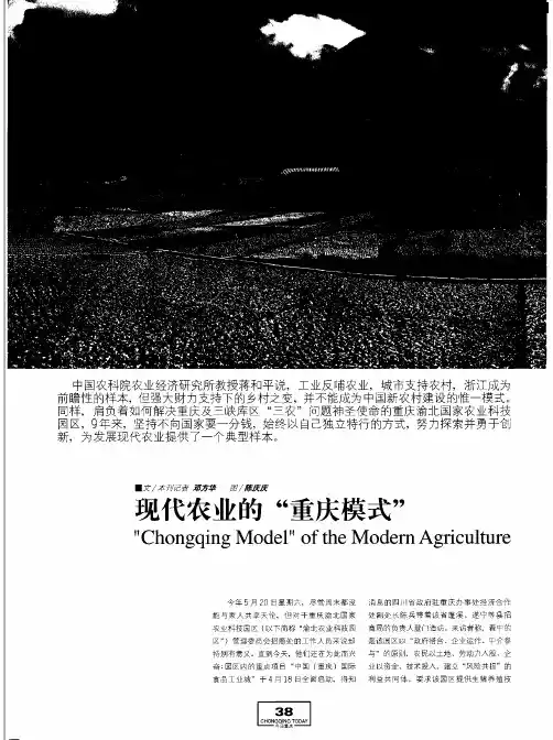 现代农业的“重庆模式”