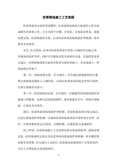 防雷接地施工工艺流程