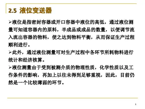 过程仪表第2章 变送器