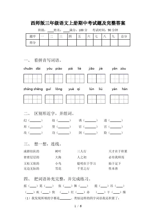 西师版三年级语文上册期中考试题及完整答案