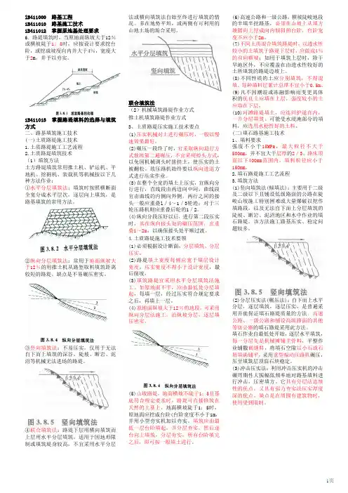 公路工程管理与实务考点总结(全)