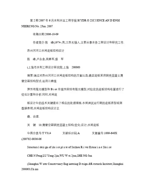 苏州河河口水闸底板结构设计(精)