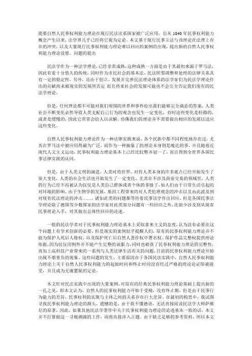 胎儿法律地位