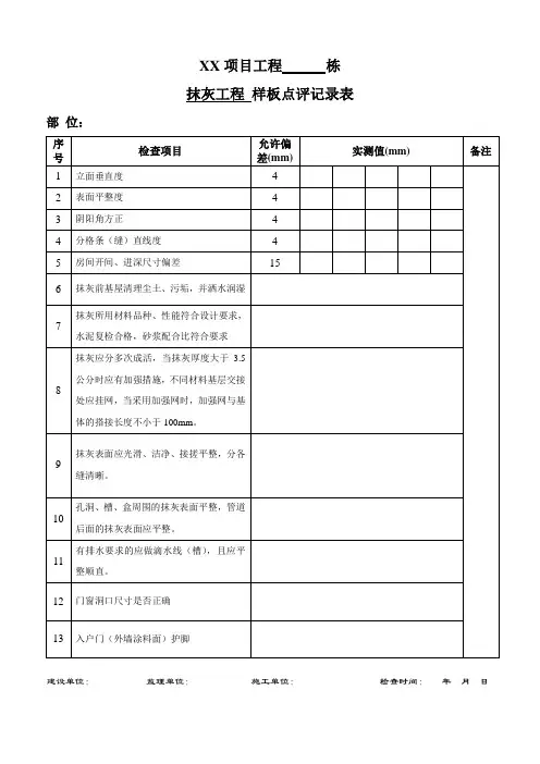 抹灰工程样板点评