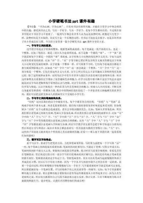 小学硬笔书法ppt课件有趣