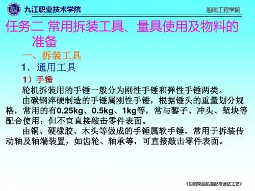 常用拆装工具、量具使用及物料的准备.