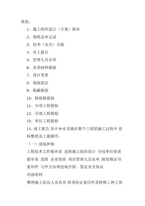 弱电资料报验流程