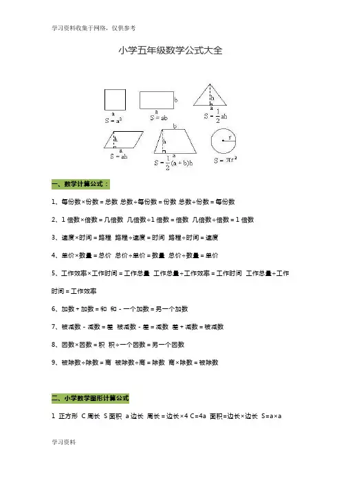 小学五年级数学公式大全