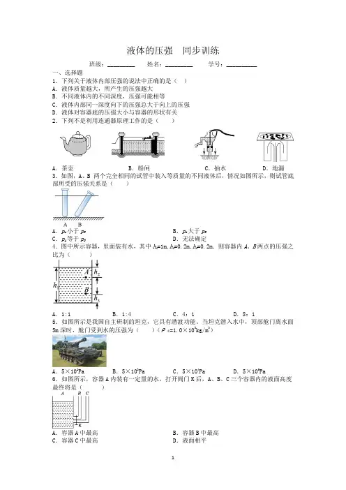 9.2  液体的压强   同步训练