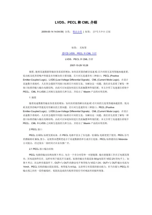 各种电平的匹配等