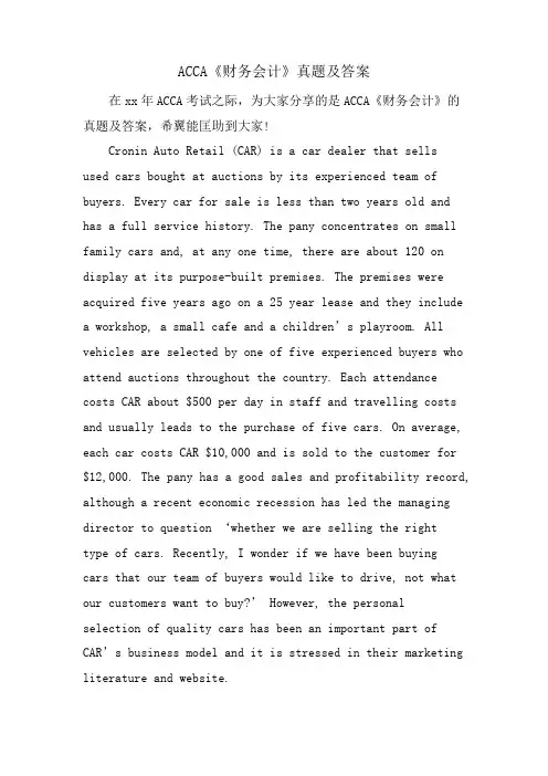 ACCA《财务会计》真题及答案