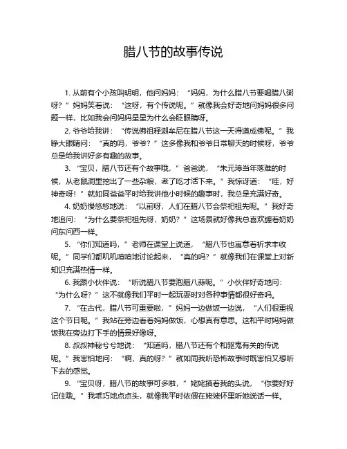 腊八节的神话传说