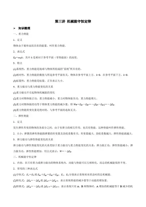 高考物理一轮复习精讲精练 第6章 机械能守恒定律 第三讲 机械能守恒定律