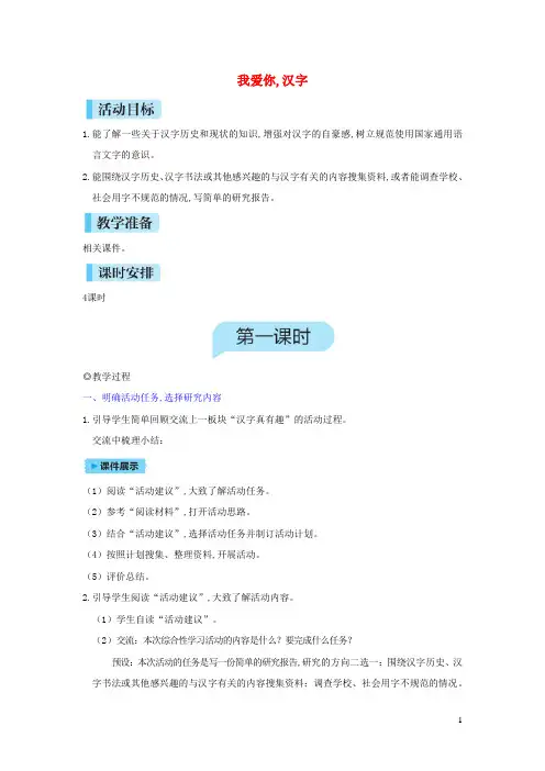 五年级语文下册第三单元我爱你汉字教案新人教版