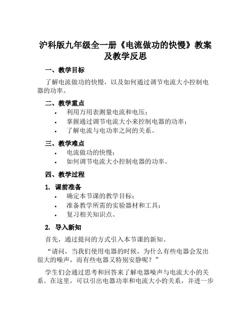 沪科版九年级全一册《电流做功的快慢》教案及教学反思