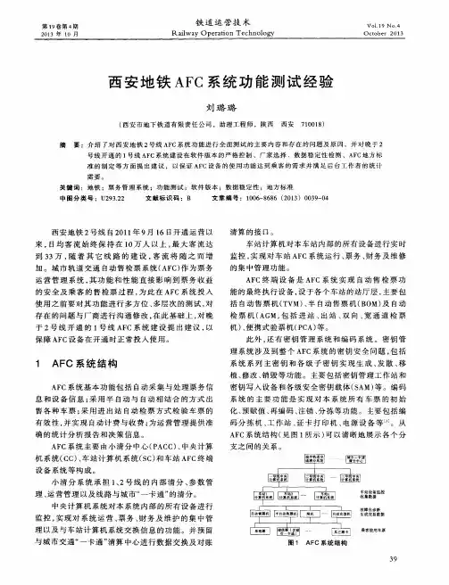 西安地铁AFC系统功能测试经验