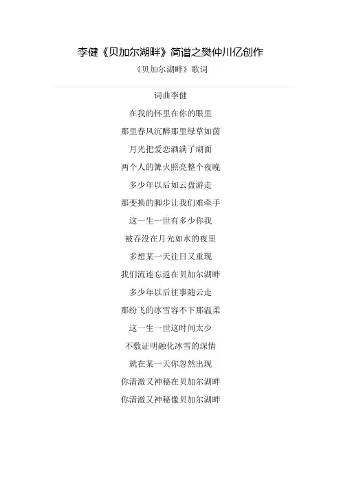 《贝加尔湖畔》简谱+歌词