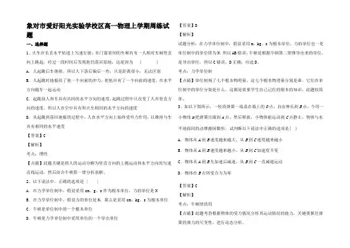 高一物理上学期周练试题高一全册物理试题