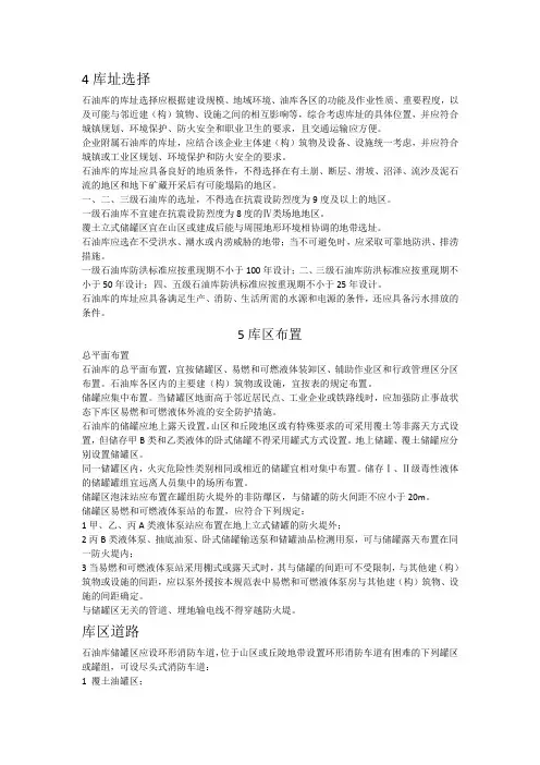 危险化学品— 实施 石油库设计规范 GB