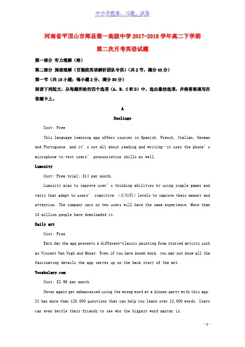 【精品】高二英语下学期第二次月考试题(含解析)