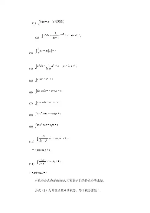 【高三数学】定积分公式表（共5页）