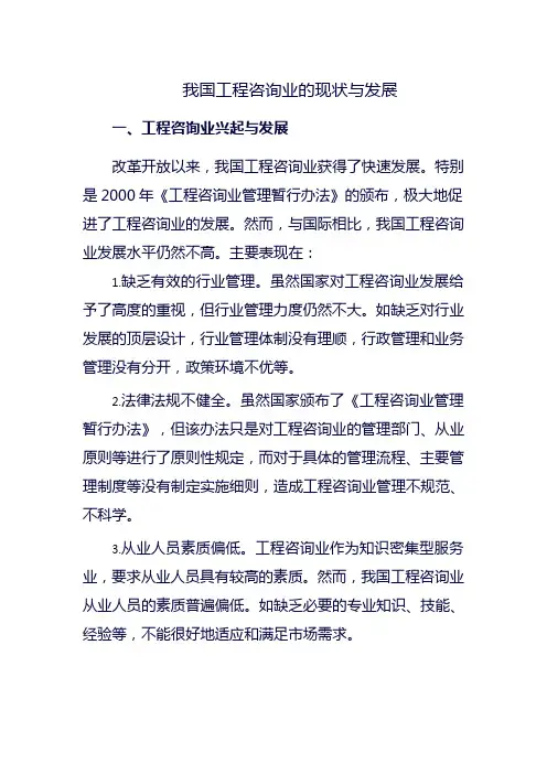 我国工程咨询业的现状与发展