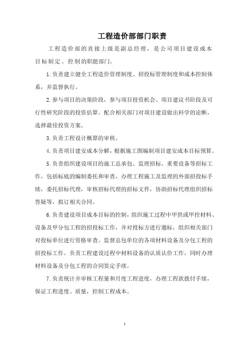 造价部门职责