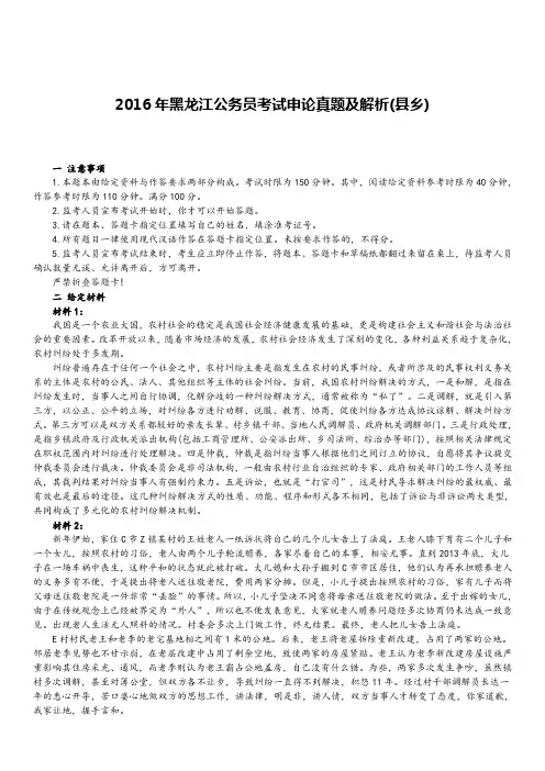 2016年黑龙江公务员考试申论真题及解析(县乡)