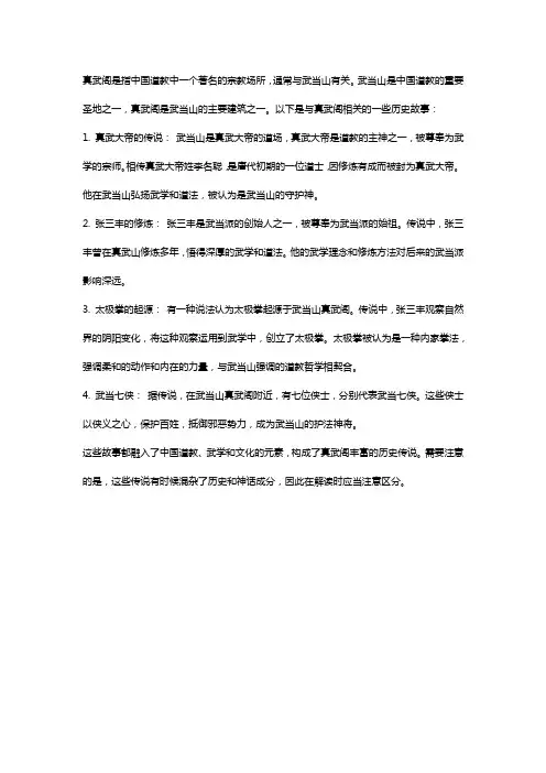 真武阁的历史故事