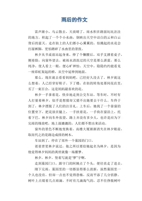 初中生优秀作文范文： 雨后的作文