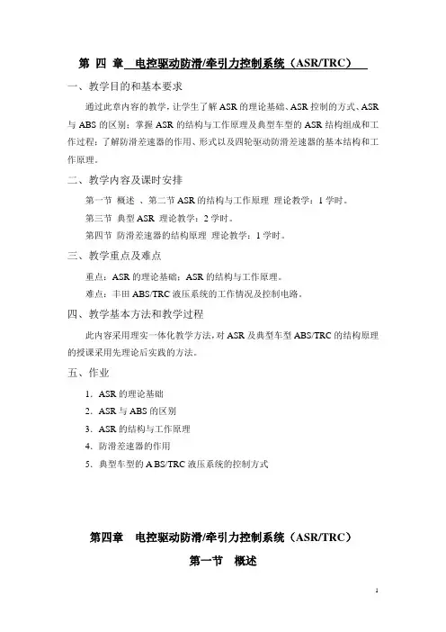 底盘电控系统——第四章 电控驱动防滑牵引力控制系统01